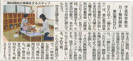 2013年7月3日(木) 中国新聞【呉・東広島欄】 より
