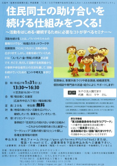 住民同士の助け合いを続ける仕組みを作る