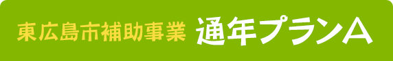 通年制度内利用のご利用の流れ